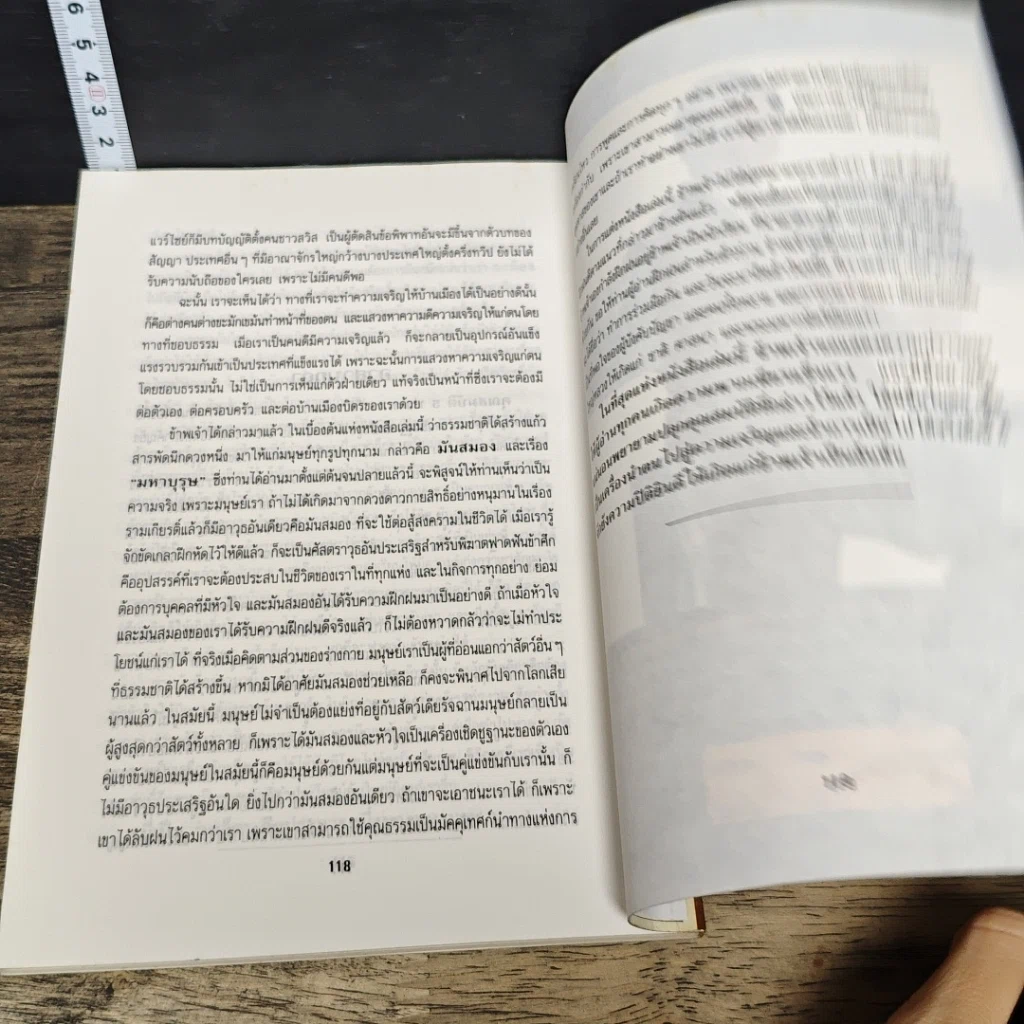 หนังสือ มหาบุรุษ รูปที่ 9