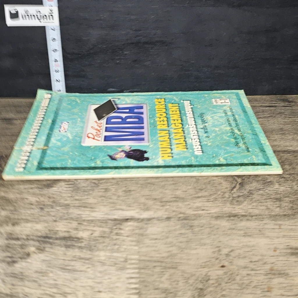 หนังสือ Pocket MBA Human Resource Management การบริหารทรัพยากรมนุษย์ hrm1-1 รูปที่ 2