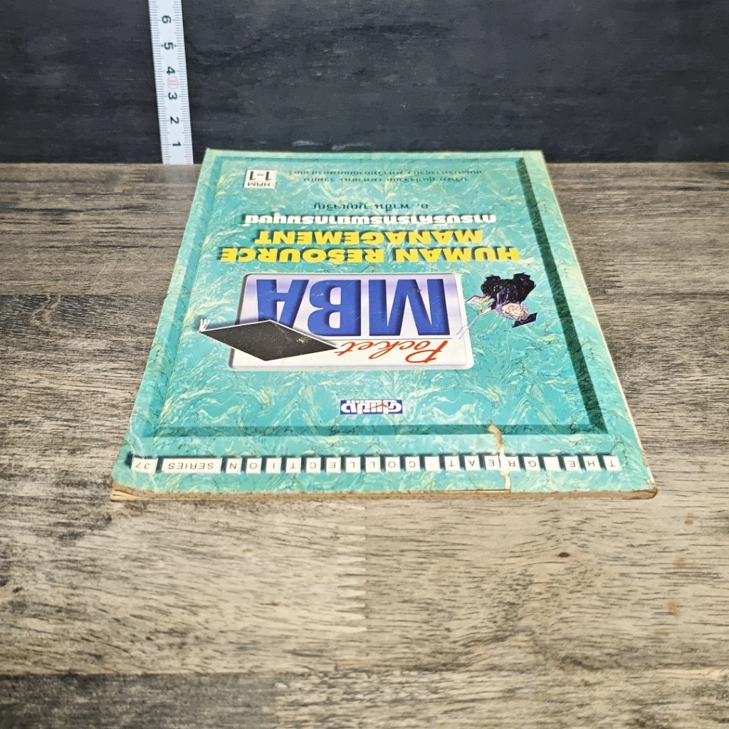 หนังสือ Pocket MBA Human Resource Management การบริหารทรัพยากรมนุษย์ hrm1-1 รูปที่ 4
