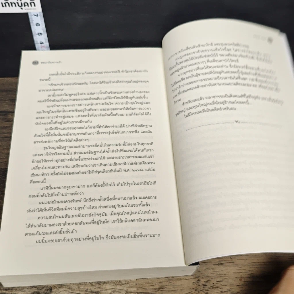 หนังสือ หอมกลิ่นความรัก รูปที่ 8