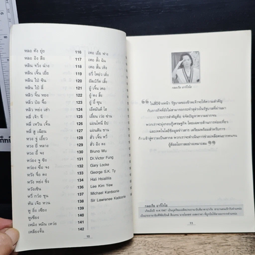 หนังสือ แง่คิดธุรกิจจาก 148 นักธุรกิจชั้นนำของโลก รูปที่ 8