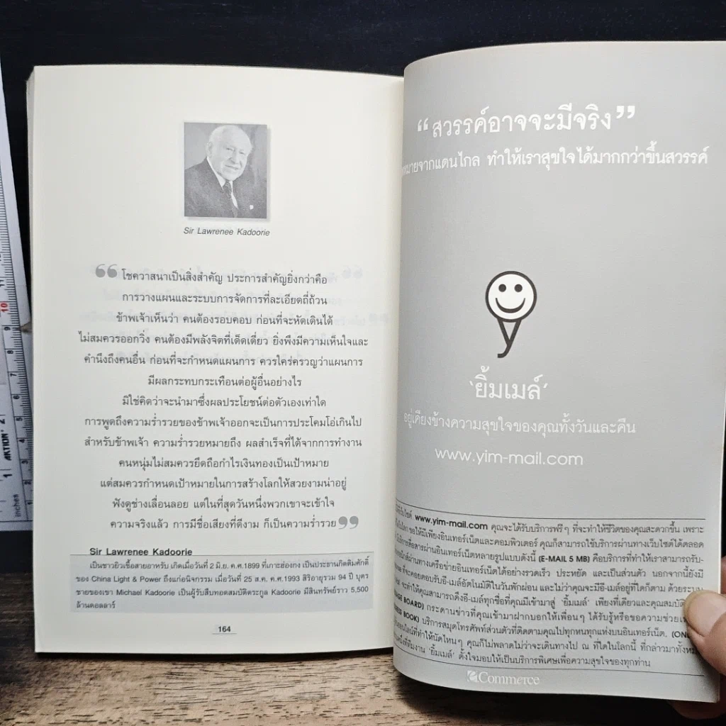 หนังสือ แง่คิดธุรกิจจาก 148 นักธุรกิจชั้นนำของโลก รูปที่ 9