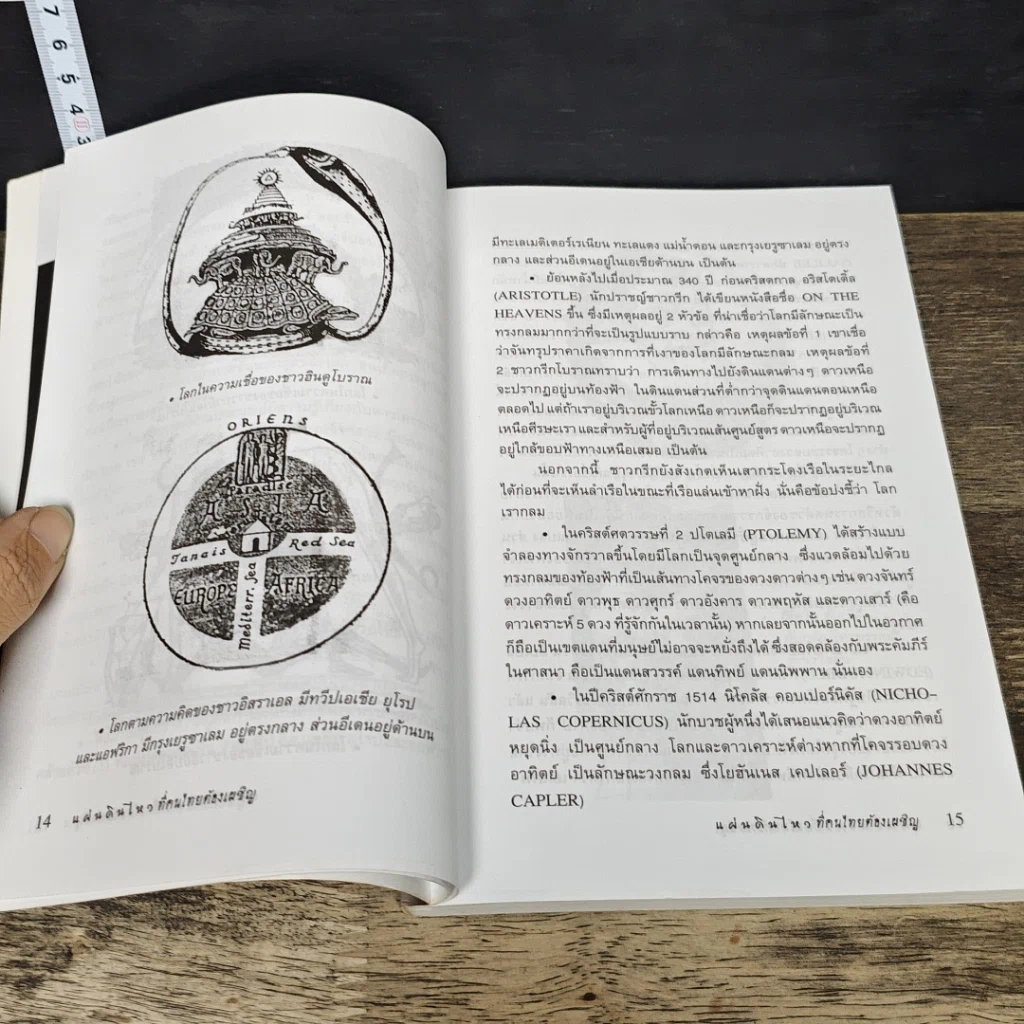 หนังสือ แผ่นดินไหวที่คนไทยต้องเผชิญ รูปที่ 7