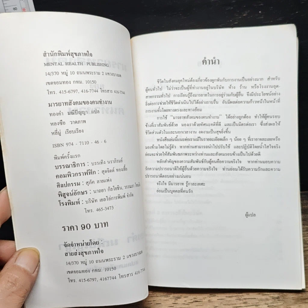หนังสือ มารยาทสังคมของคนทำงาน รูปที่ 6
