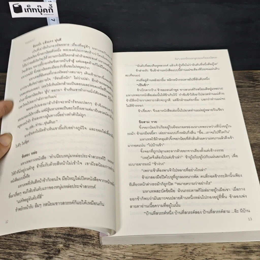 หนังสือ วันๆ ของจิ้งจอกลูกสองก็แบบนี้แหละ รูปที่ 7