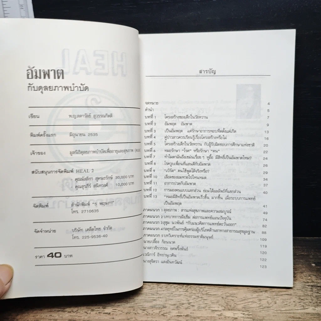 หนังสือ HEAL 2 อัมพาต กับดุลยภาพบำบัด รูปที่ 6