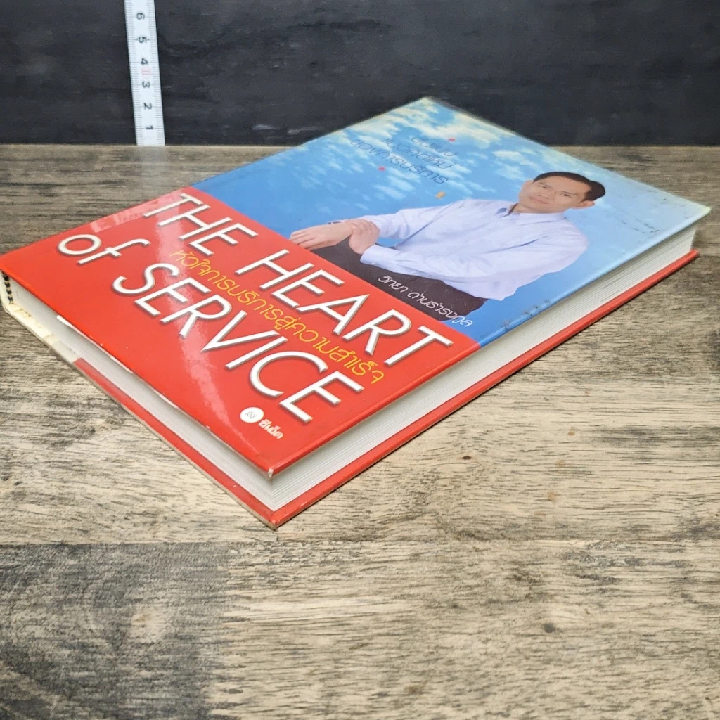 หนังสือ หัวใจการบริการสู่ความสำเร็จ รูปที่ 3