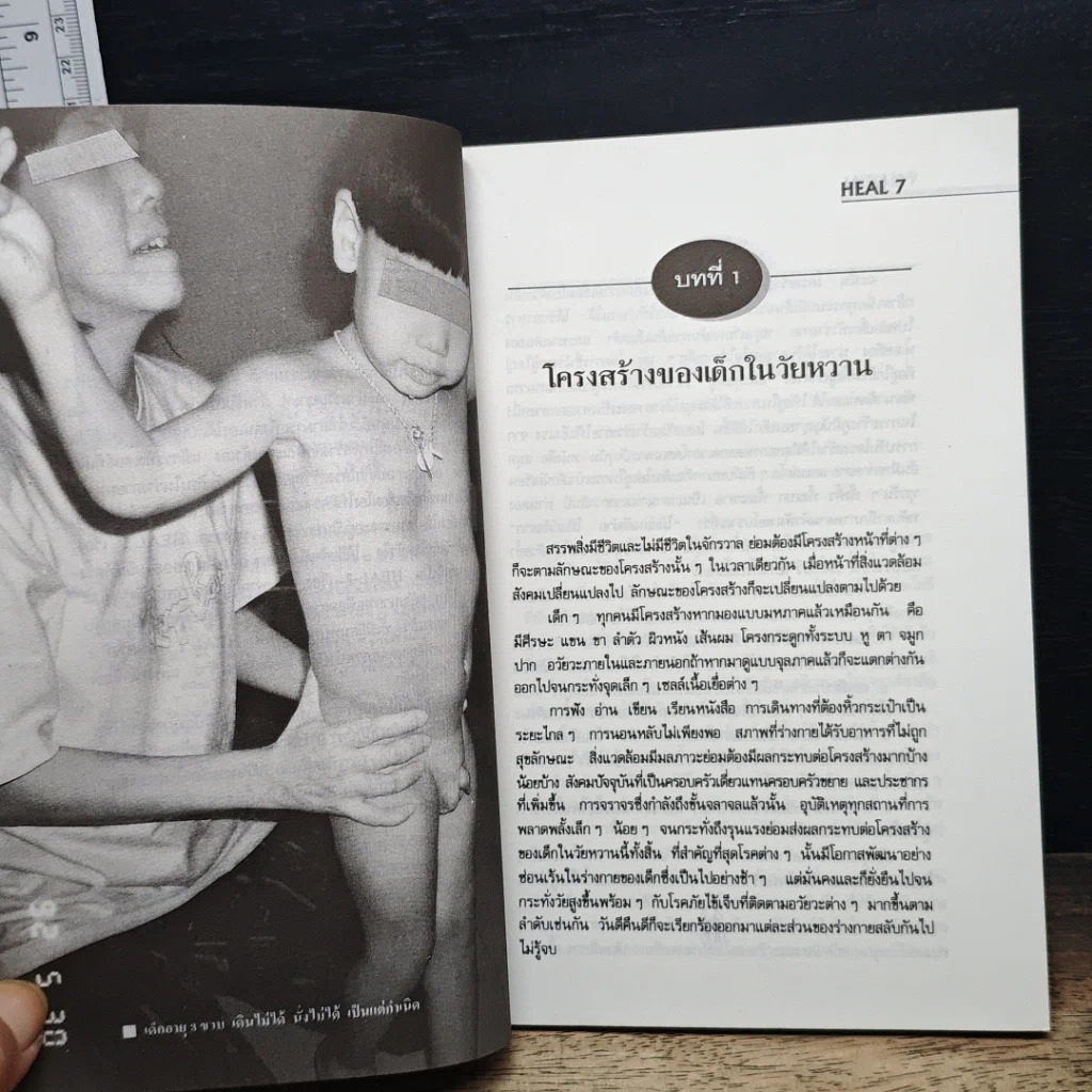 หนังสือ HEAL 2 อัมพาต กับดุลยภาพบำบัด รูปที่ 7