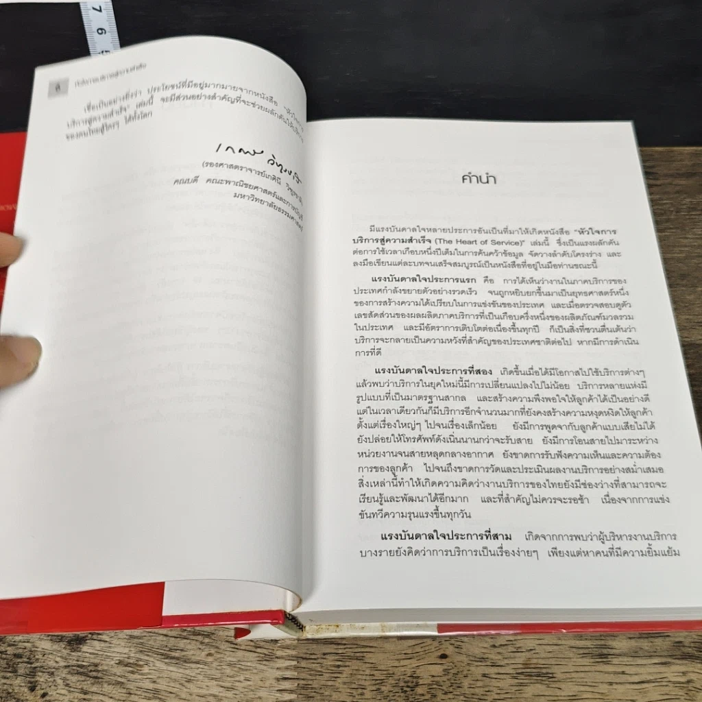 หนังสือ หัวใจการบริการสู่ความสำเร็จ รูปที่ 7