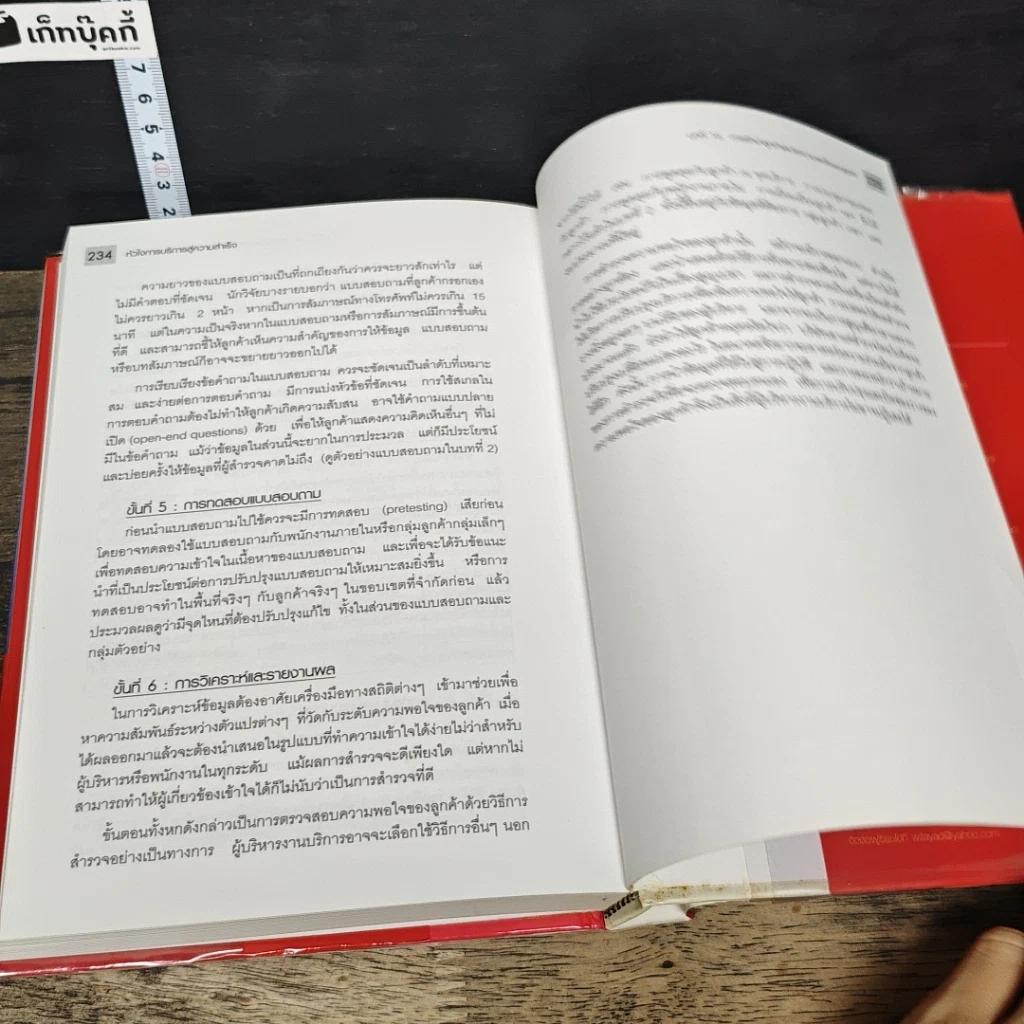 หนังสือ หัวใจการบริการสู่ความสำเร็จ รูปที่ 9