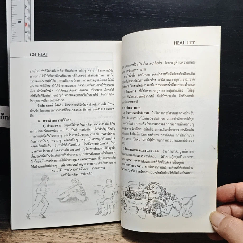 หนังสือ HEAL 2 อัมพาต กับดุลยภาพบำบัด รูปที่ 8