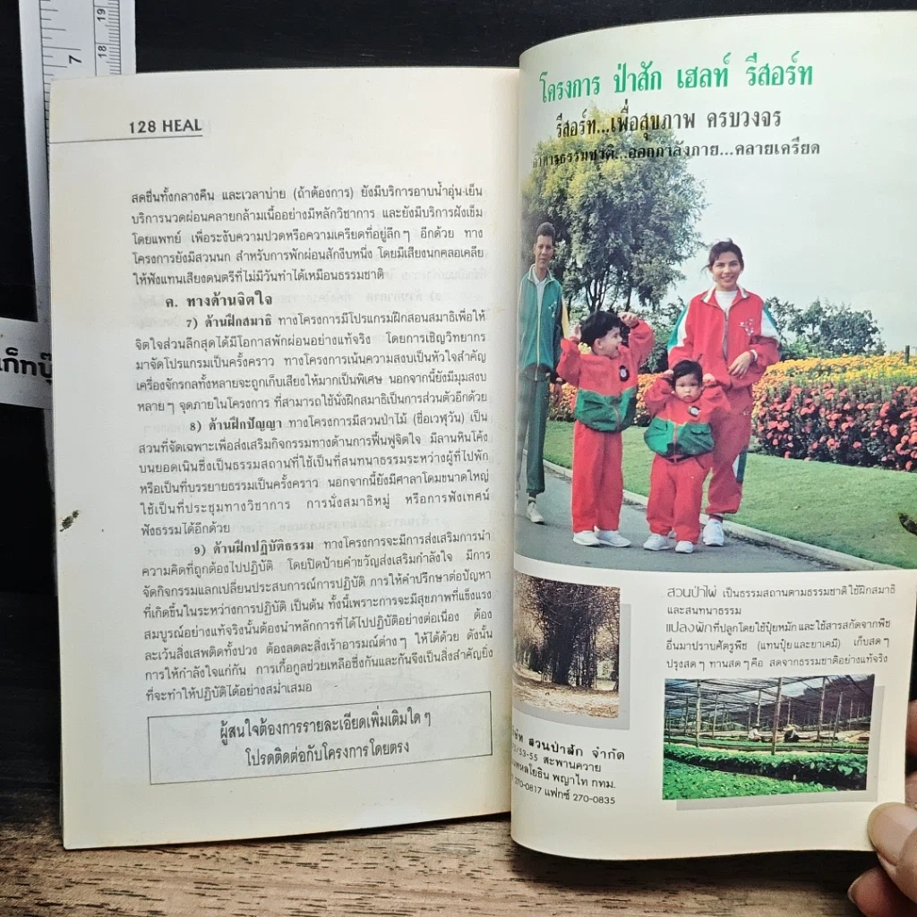 หนังสือ HEAL 2 อัมพาต กับดุลยภาพบำบัด รูปที่ 9