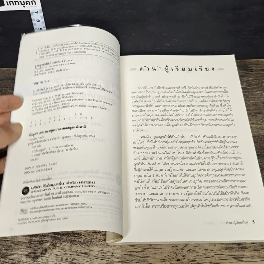 หนังสือ Customer Care IN A WEEK ดูแลลูกค้าให้เป็นเลิศใน 1 สัปดาห์ รูปที่ 6