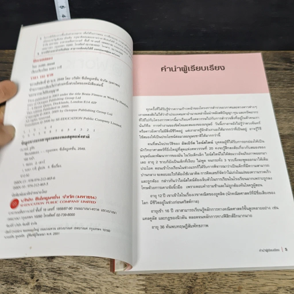 หนังสือ Brain Fitness @ Work ฟิตเนสสมอง รูปที่ 6