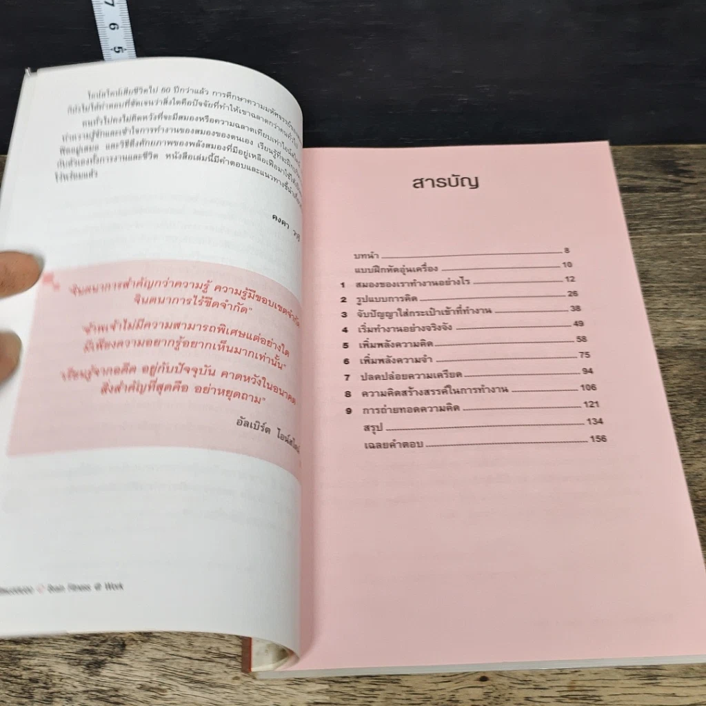 หนังสือ Brain Fitness @ Work ฟิตเนสสมอง รูปที่ 7