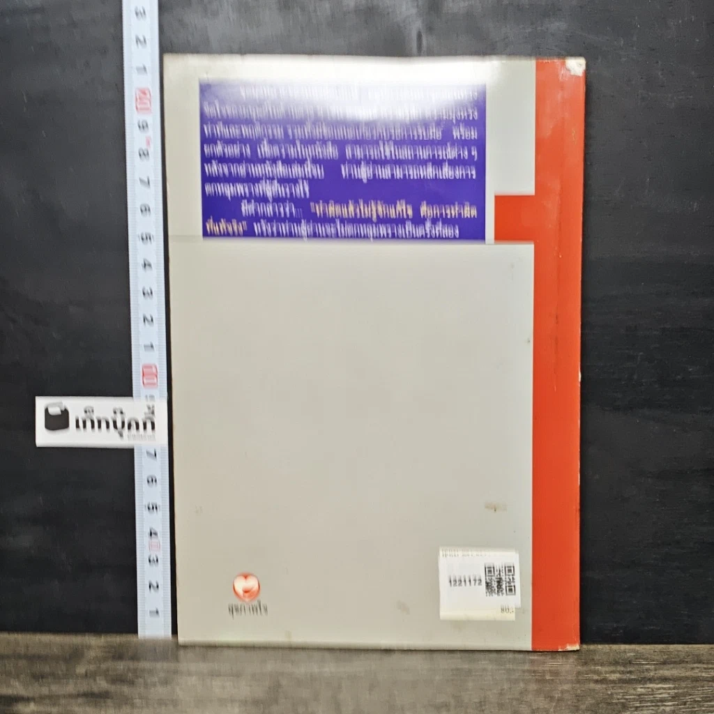 หนังสือ จิตวิทยา ปรับตัวทุกสถานการณ์ รูปที่ 5