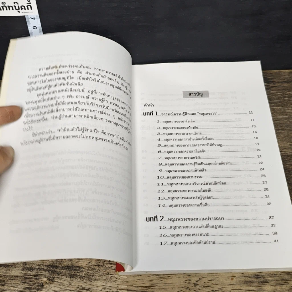 หนังสือ จิตวิทยา ปรับตัวทุกสถานการณ์ รูปที่ 7
