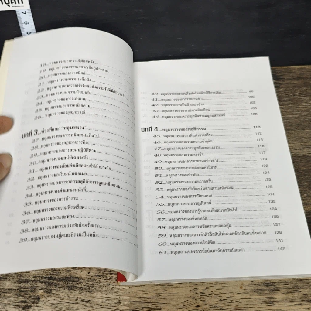 หนังสือ จิตวิทยา ปรับตัวทุกสถานการณ์ รูปที่ 8