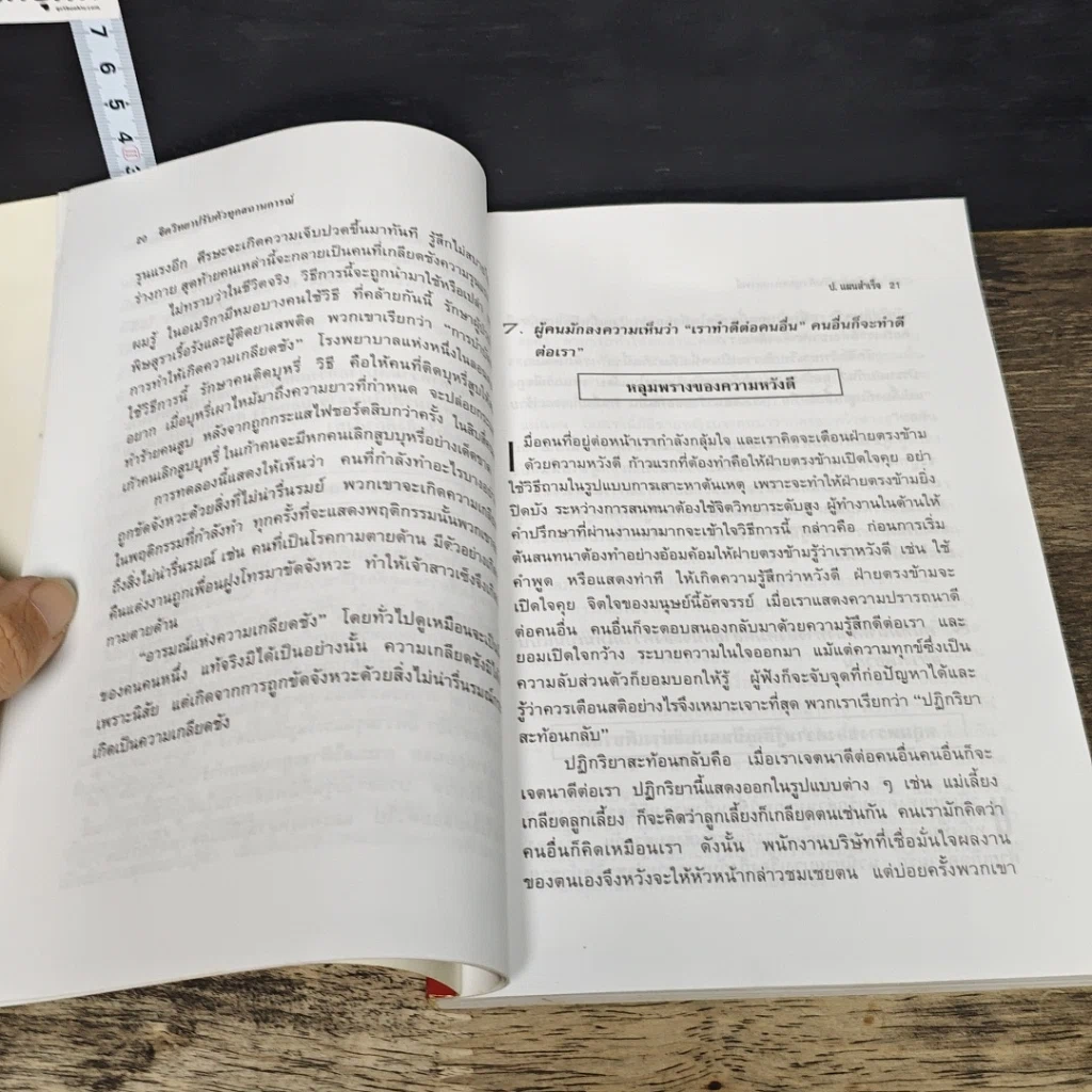 หนังสือ จิตวิทยา ปรับตัวทุกสถานการณ์ รูปที่ 9