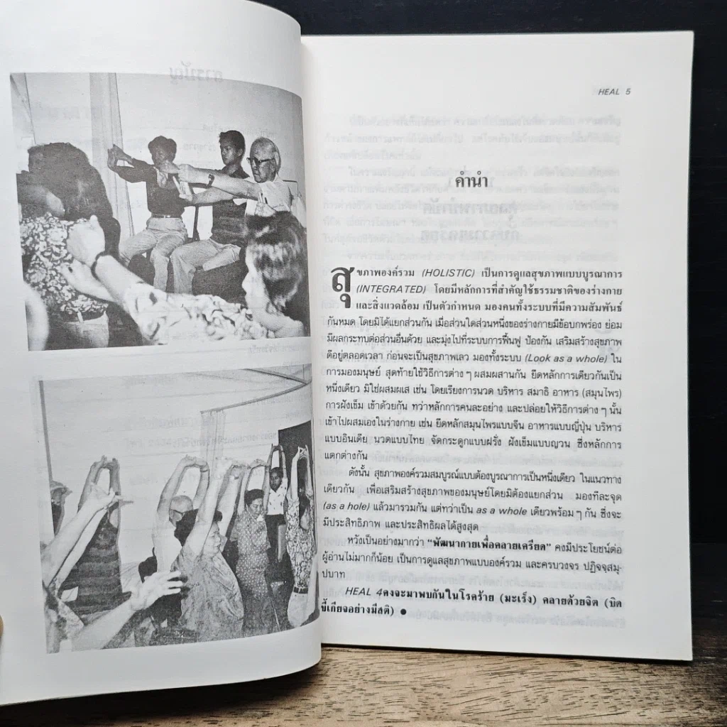 หนังสือ HEAL 3 พัฒนากาย เพื่อคลายเครียด รูปที่ 7