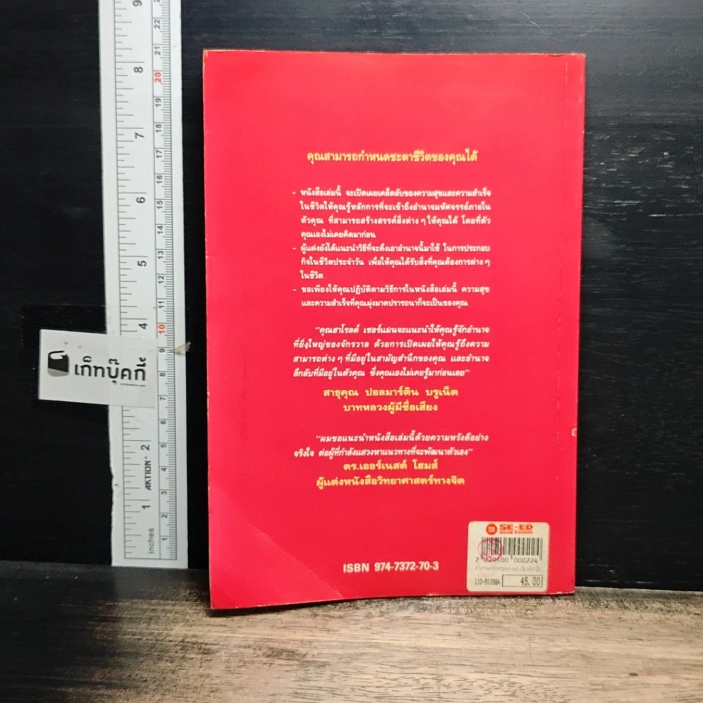 หนังสือ อำนาจมหัศจรรย์แห่งพลังจิตใต้สำนึก รูปที่ 2