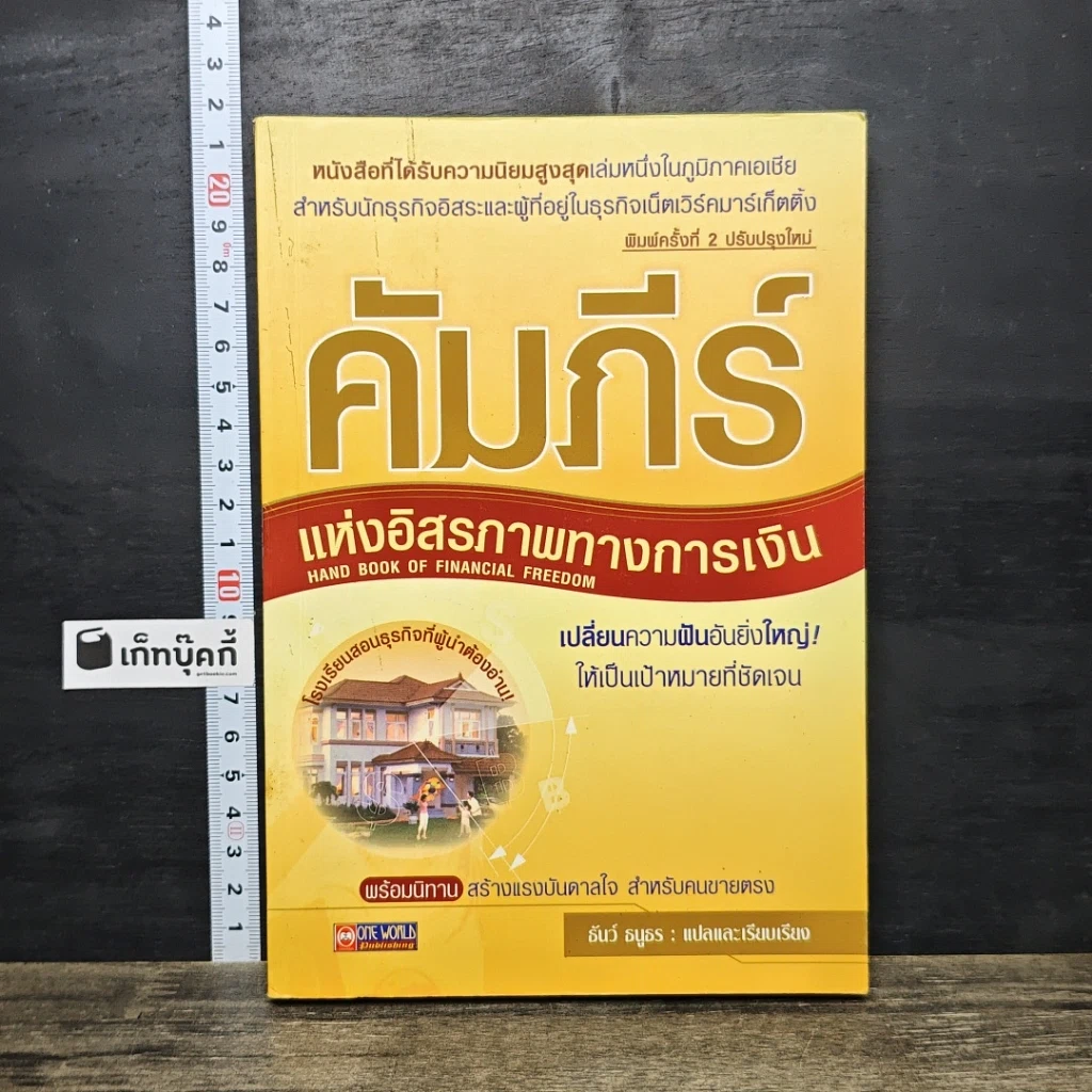 หนังสือ คัมภีร์แห่งอิสรภาพทางการเงิน รูปที่ 1