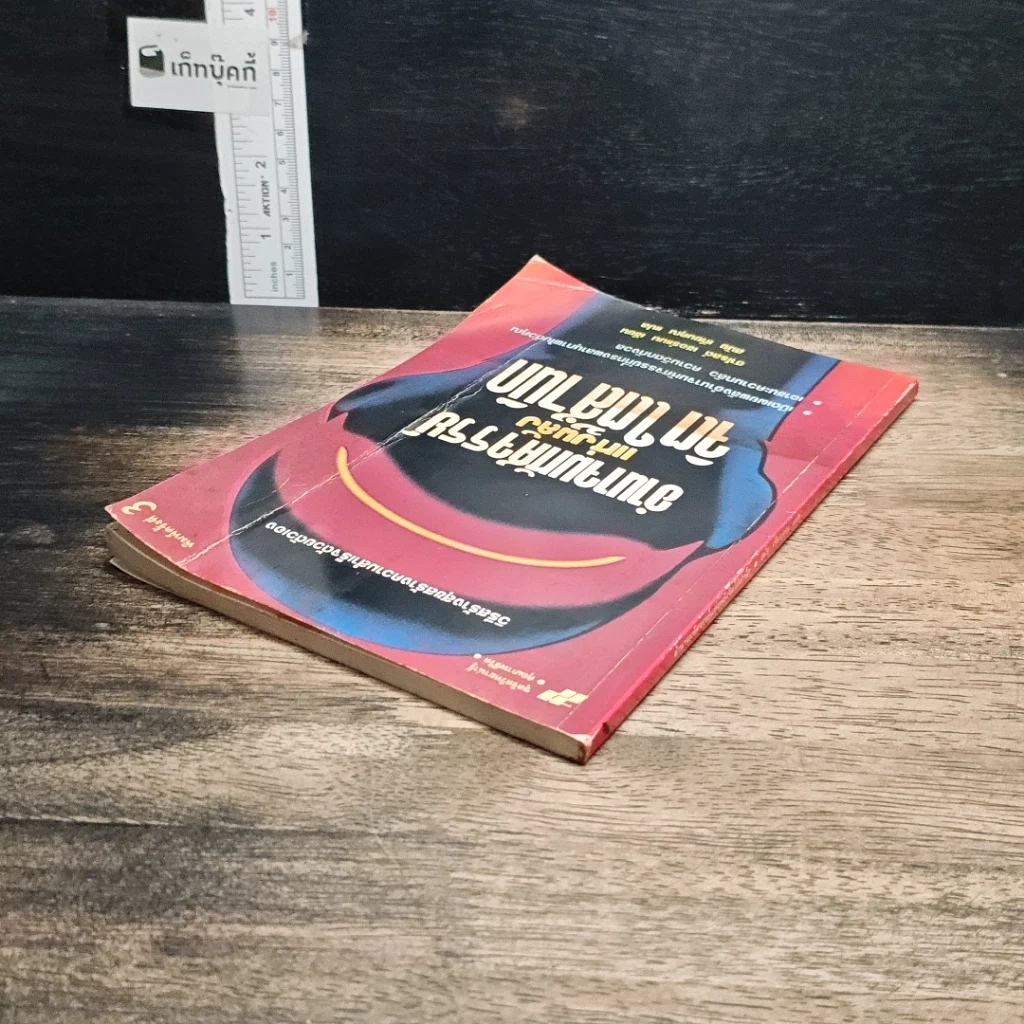 หนังสือ อำนาจมหัศจรรย์แห่งพลังจิตใต้สำนึก รูปที่ 5