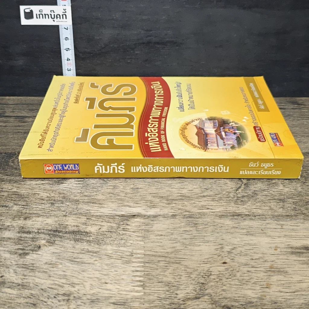 หนังสือ คัมภีร์แห่งอิสรภาพทางการเงิน รูปที่ 2