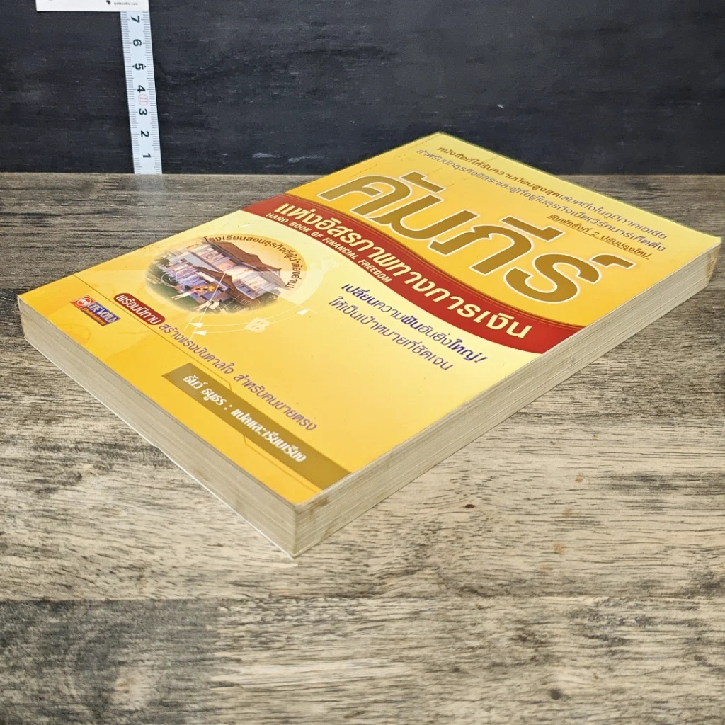 หนังสือ คัมภีร์แห่งอิสรภาพทางการเงิน รูปที่ 3