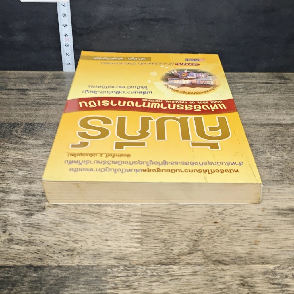 หนังสือ คัมภีร์แห่งอิสรภาพทางการเงิน รูปที่ 4