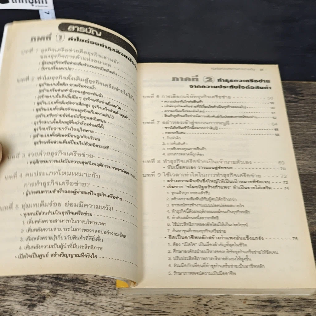 หนังสือ คัมภีร์แห่งอิสรภาพทางการเงิน รูปที่ 7