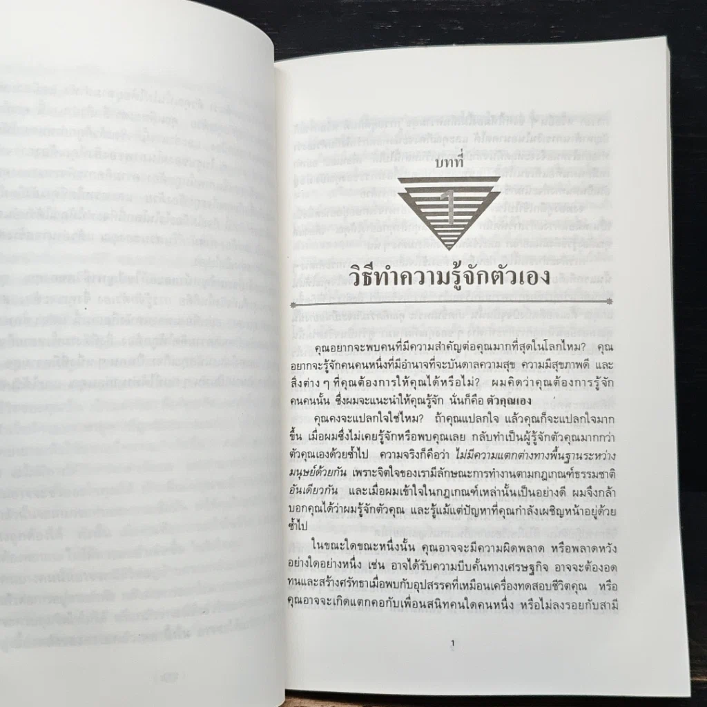 หนังสือ อำนาจมหัศจรรย์แห่งพลังจิตใต้สำนึก รูปที่ 9