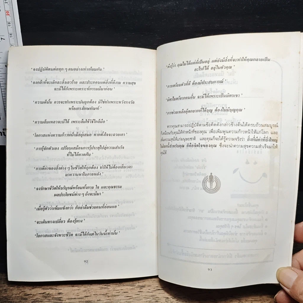 หนังสือ อำนาจมหัศจรรย์แห่งพลังจิตใต้สำนึก รูปที่ 10