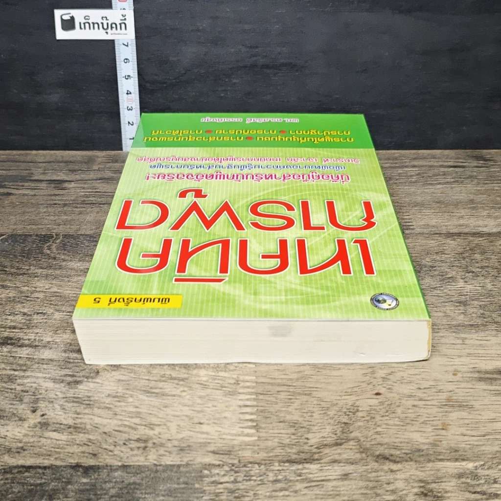 หนังสือ เทคนิคการพูด รูปที่ 4