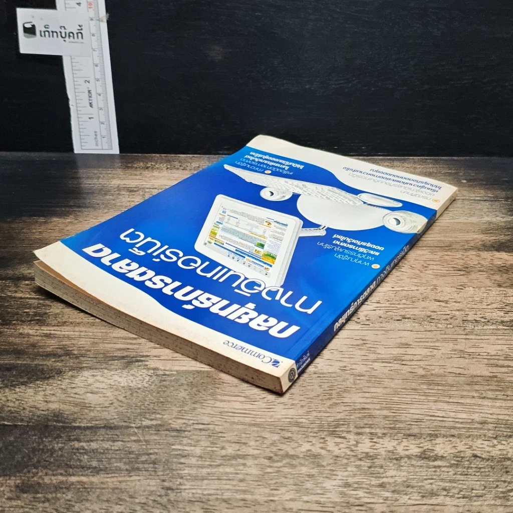 หนังสือ กลยุทธ์การตลาดทางอินเตอร์เน็ต รูปที่ 5