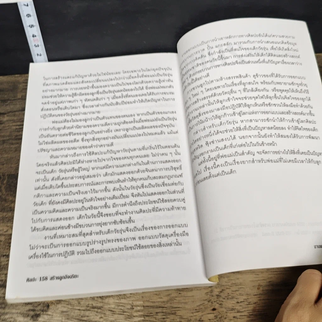 หนังสือ ศิลปะสร้างลูกอัจฉริยะ รูปที่ 9