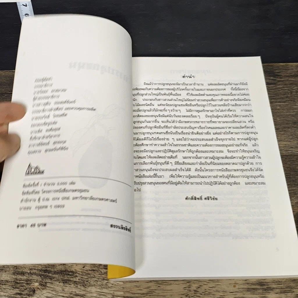 หนังสือ ความรู้เกี่ยวกับการปลูกขนุน รูปที่ 6