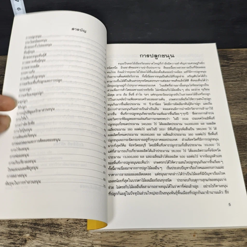 หนังสือ ความรู้เกี่ยวกับการปลูกขนุน รูปที่ 7