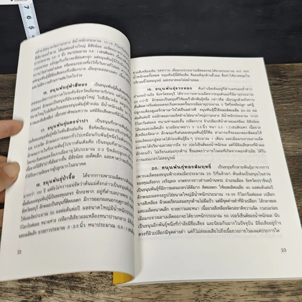 หนังสือ ความรู้เกี่ยวกับการปลูกขนุน รูปที่ 8
