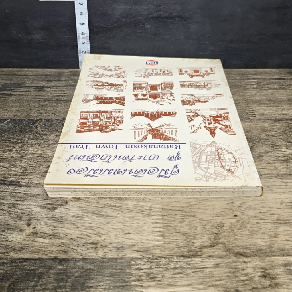หนังสือ คู่มีอเดินชมเมือง ชุด เกาะรัตนโกสินทร์ รูปที่ 4