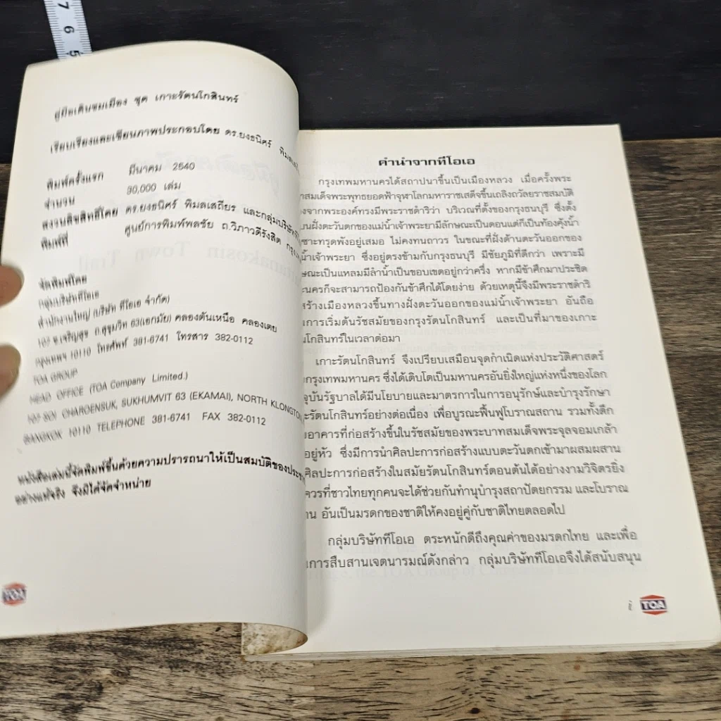 หนังสือ คู่มีอเดินชมเมือง ชุด เกาะรัตนโกสินทร์ รูปที่ 6