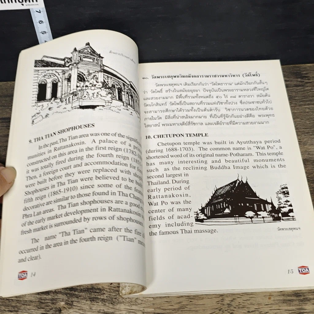 หนังสือ คู่มีอเดินชมเมือง ชุด เกาะรัตนโกสินทร์ รูปที่ 7