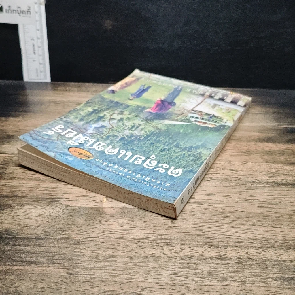 หนังสือ ตะลุยแคชเมียร์ รูปที่ 5
