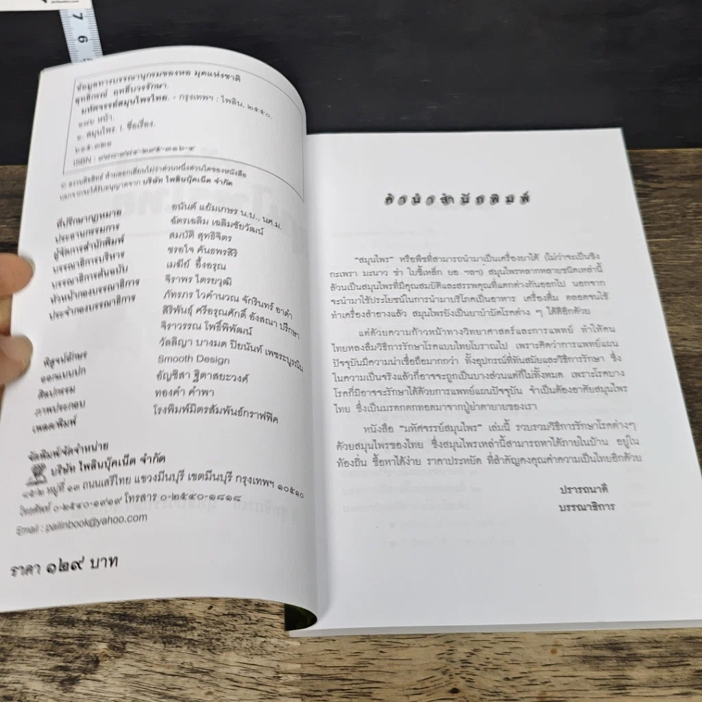 หนังสือ มหัศจรรย์สมุนไพรไทย รูปที่ 6