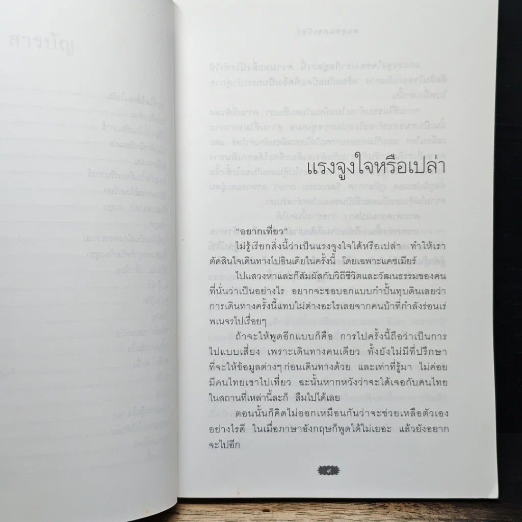 หนังสือ ตะลุยแคชเมียร์ รูปที่ 8