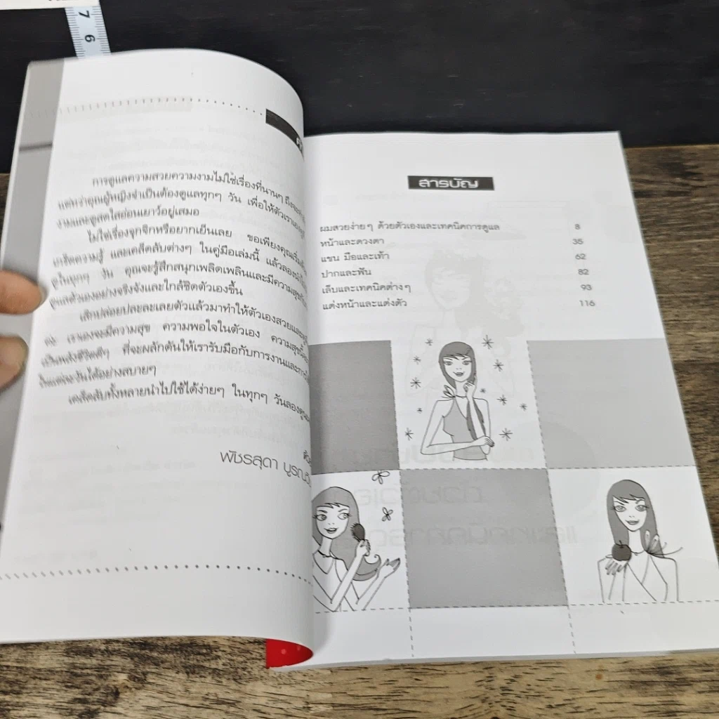 หนังสือ เคล็ดสวย อ่อนเยาว์ ฉบับสวยง่ายๆ ในชีวิตประจำวัน รูปที่ 7