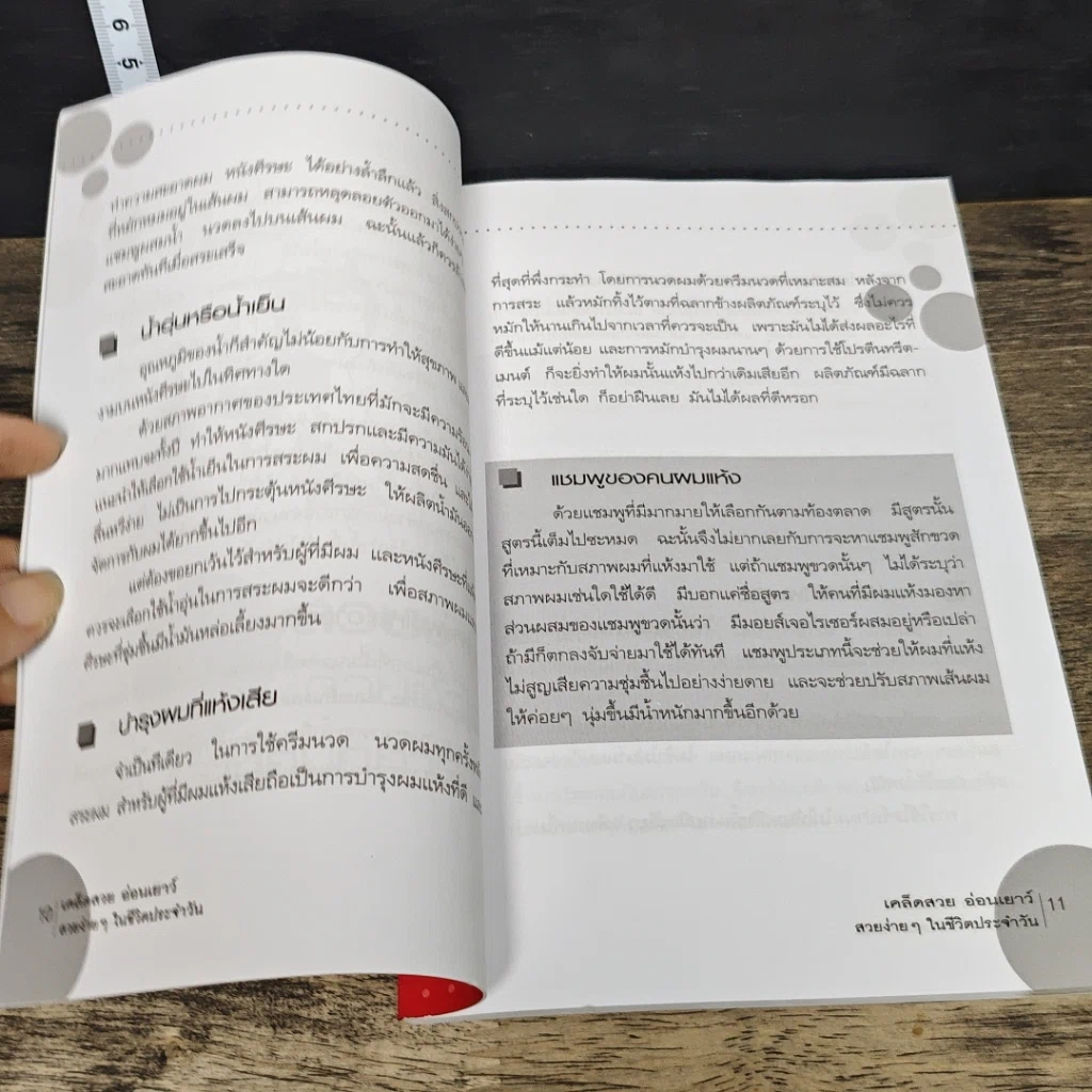 หนังสือ เคล็ดสวย อ่อนเยาว์ ฉบับสวยง่ายๆ ในชีวิตประจำวัน รูปที่ 8