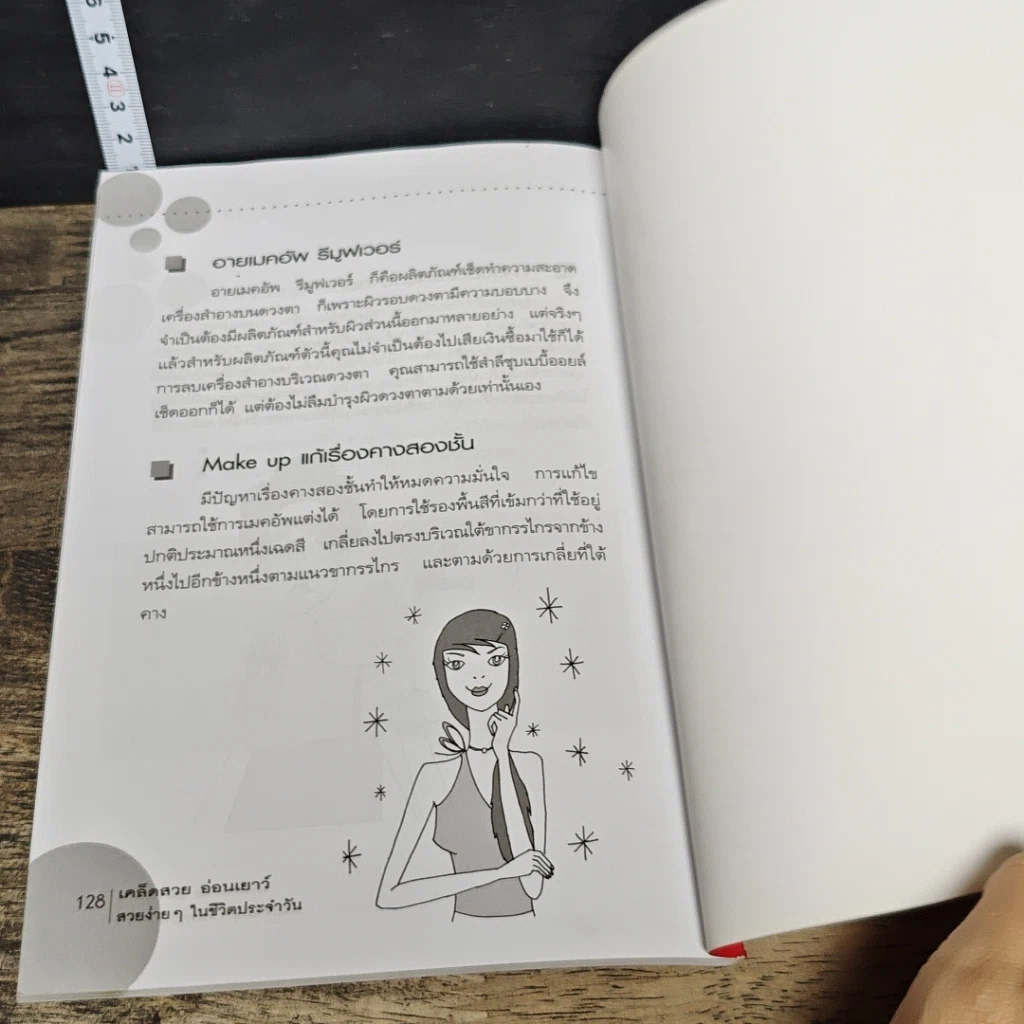 หนังสือ เคล็ดสวย อ่อนเยาว์ ฉบับสวยง่ายๆ ในชีวิตประจำวัน รูปที่ 9
