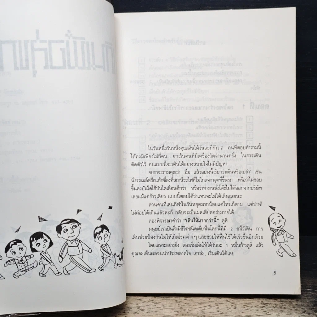 หนังสือ เดินเพื่อสุขภาพ รูปที่ 7