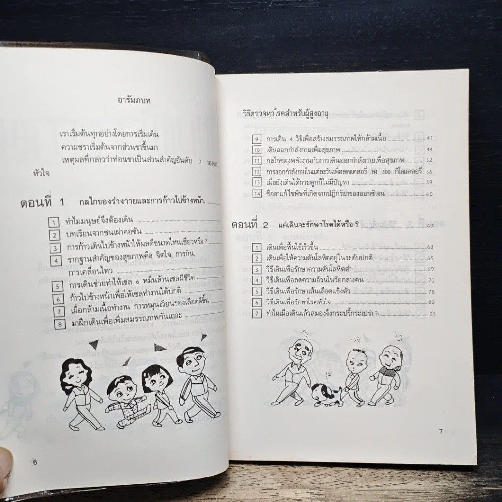 หนังสือ เดินเพื่อสุขภาพ รูปที่ 8